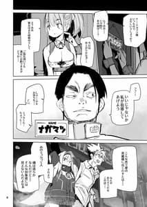Page 8: 007.jpg | ミュカちゃんは断われない。 | View Page!