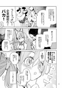 Page 9: 008.jpg | ミュカちゃんは断われない。 | View Page!