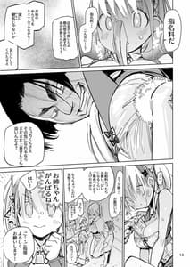 Page 13: 012.jpg | ミュカちゃんは断われない。 | View Page!