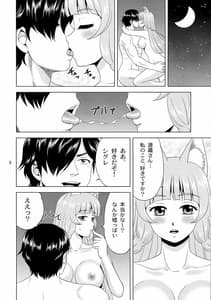 Page 6: 005.jpg | 新妻!シグレみち | View Page!
