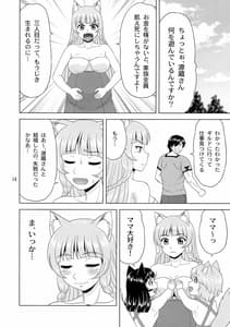 Page 14: 013.jpg | 新妻!シグレみち | View Page!