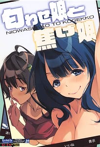 Page 1: 000.jpg | 匂わせ娘と焦げ娘 | View Page!