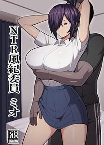 Cover | NTR Fuuki Iin Mio | View Image!