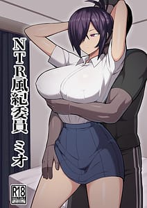 Page 1: 000.jpg | NTR風紀委員ミオ | View Page!