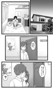Page 5: 004.jpg | NTR要請～ネトラレ性癖のドS兄から幼馴染を奪い取る! | View Page!