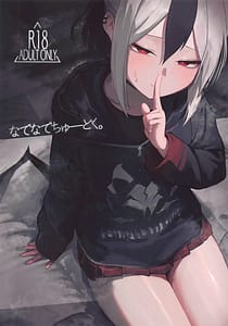 Page 1: 000.jpg | なでなでちゅーどく。 | View Page!