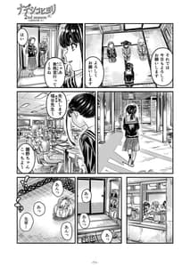 Page 12: 011.jpg | ナデシコヒヨリ2nd 第2話 | View Page!