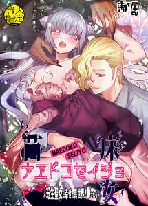 Cover | Naedoko Seijo Tensei Seijo wa Shiawase no Isekai de sareru | View Image!