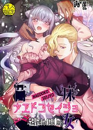 Naedoko Seijo Tensei Seijo wa Shiawase no Isekai de sareru / English Translated | View Image!