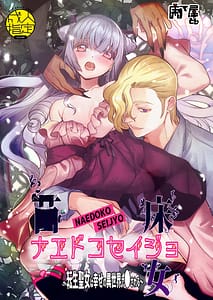 Page 1: 000.jpg | ナエドコセイジョ転生聖女は幸せの異世界でされる | View Page!