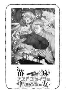 Page 2: 001.jpg | ナエドコセイジョ転生聖女は幸せの異世界でされる | View Page!