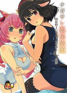 Cover | Nagasare Onsen Ryokan | View Image!