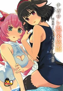 Page 1: 000.jpg | ナガサレ温泉旅館 | View Page!