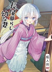 Cover | Nagaya Gurashi Osana Tsuma | View Image!