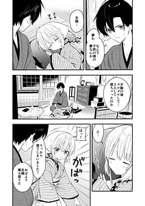 Page 5: 004.jpg | 長屋暮らし、幼な妻 1.5 二人暮らしの夜半の春 | View Page!
