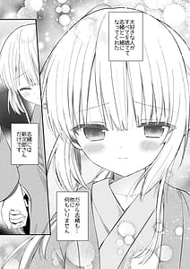 Page 12: 011.jpg | 長屋暮らし、幼な妻 1.5 二人暮らしの夜半の春 | View Page!