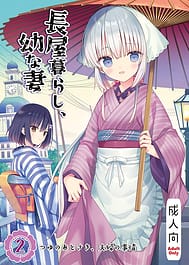 Nagayagurashi Osanazuma 2 Tsuyu no Atosaki Fuufu no Jijou / C107 | View Image!