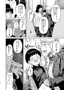 Page 9: 008.jpg | ないしょのつうがく 〜通学中や授業中のムラムラを親戚の美人JK姉妹とのHでリフレッシュします〜 | View Page!