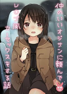 Cover | Naka no Ii Oji-san ni Tanonde Rape Fuu Car Sex wo Suru Hanashi | View Image!