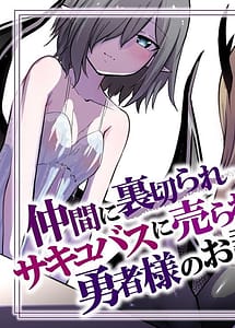 Cover | Nakama ni Uragirare Succubus ni Urareta Yuusha-sama no Ohanashi | View Image!