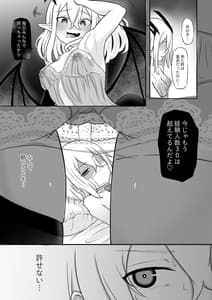 Page 10: 009.jpg | 仲間に裏切られサキュバスに売られた勇者様のお話 | View Page!