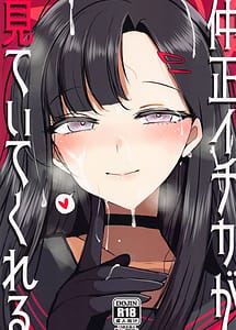 Cover | Nakamasa Ichika ga Miteite Kureru | View Image!