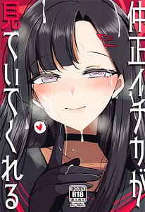 Page 1: 000.jpg | 仲正イチカが見ていてくれる | View Page!