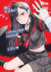 Cover | Nakamasa Ichika to Ichaicha Love Love Shitai | View Image!