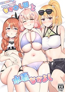 Cover | Nakayoshi-bu to Mizugi Nakayoshi | View Image!