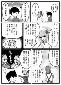 Page 13: 012.jpg | 仲良しのお姉ちゃんのママは僕のことをよく知る超あまあまサキュバスでした | View Page!