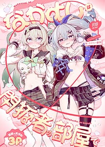 Cover | Nakayoshi wa Kaitakusha no Heya de | View Image!