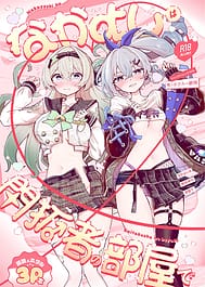 Nakayoshi wa Kaitakusha no Heya de / English Translated | View Image!
