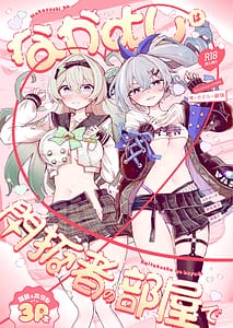 Page 1: 000.jpg | なかよしは開拓者の部屋で | View Page!