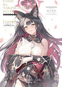 Cover | Nakimushi Ecchi | View Image!