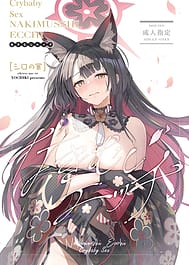 Nakimushi Ecchi / C104 / English Translated | View Image!