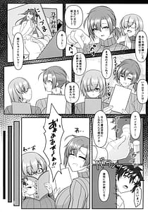 Page 5: 004.jpg | 無くて七癖 ～First harf～【Fate／Grand Order】 | View Page!
