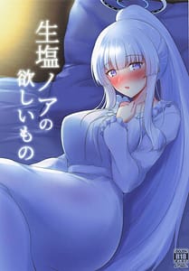 Page 1: 000.jpg | 生塩ノアの欲しいもの | View Page!