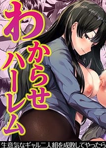 Cover | Namaiki Gal to Wakarase Harem | View Image!