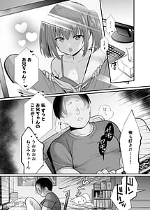 Page 3: 002.jpg | 生意気な妹にお金を払ったら定期的にえっちできるようになった件 | View Page!