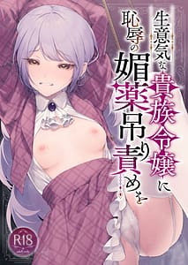 Page 1: 000.jpg | 生意気な貴族令嬢に恥辱の媚薬吊り責めを | View Page!