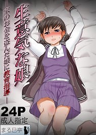 Namaiki na Musume -Ie no Okane wo Nusunda Musume ni Kyouiku Shidou- / English Translated | View Image!