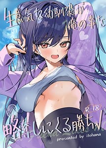 Cover | Namaiki na Osananajimi ga Ore no Koto o Ryakudatsu shinikuru Kachi | View Image!