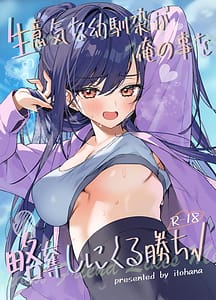 Page 1: 000.jpg | 生意気な幼馴染が俺の事を略奪しにくる勝ち√ | View Page!