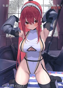 Cover | Namaiki na Shota ni wa Ecchi na Oneesan wo! Isekai | View Image!
