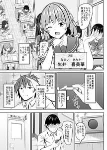 Page 6: 005.jpg | 生意気なjk校の生徒に催眠を! | View Page!