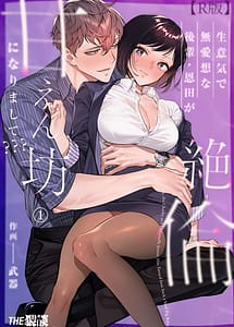 Cover | Namaikide Buaisona Kohai Onda ga Zetsurin Amaenbo ni Narimashite | View Image!