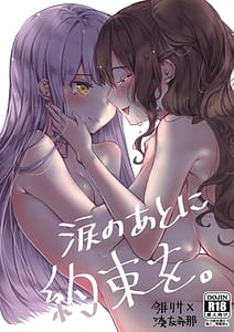 Page 1: 000.jpg | 涙のあとに約束を。 | View Page!