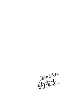 Page 4: 003.jpg | 涙のあとに約束を。 | View Page!
