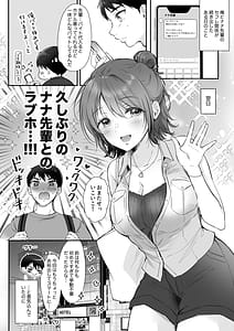 Page 2: 001.jpg | ナナ先輩とラブホでコスプレえっち ～セフレのセンパイ番外編～ | View Page!
