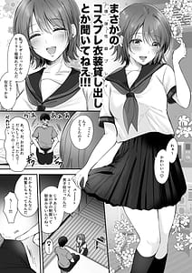 Page 3: 002.jpg | ナナ先輩とラブホでコスプレえっち ～セフレのセンパイ番外編～ | View Page!
